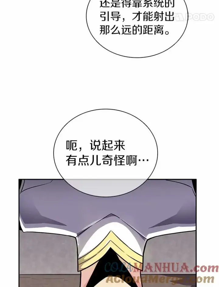 漫画《魔弹射手》21.星超公会第125张图