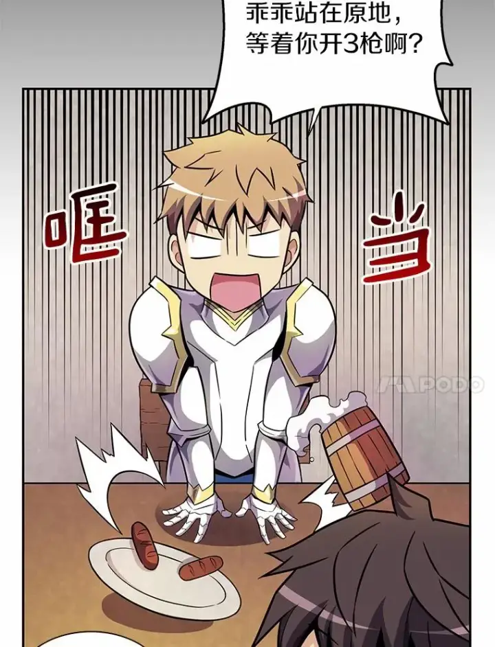 漫画《魔弹射手》21.星超公会第131张图
