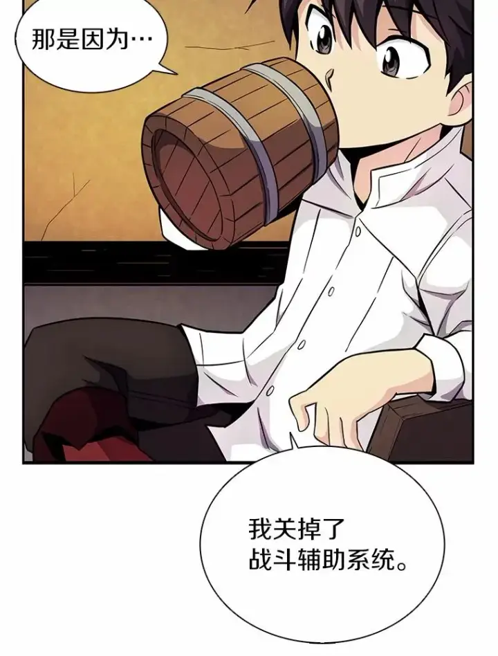 漫画《魔弹射手》21.星超公会第132张图
