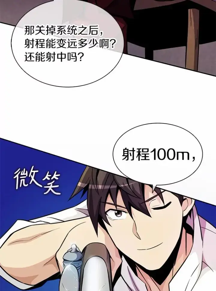 漫画《魔弹射手》21.星超公会第136张图
