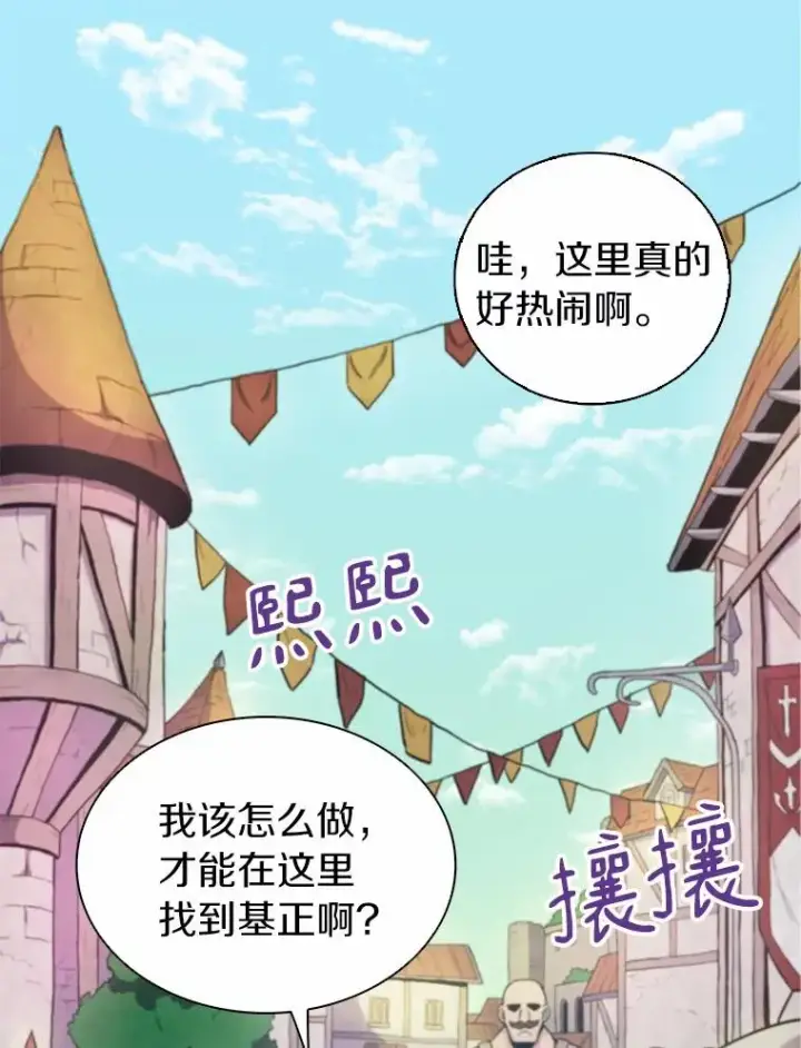 漫画《魔弹射手》21.星超公会第39张图