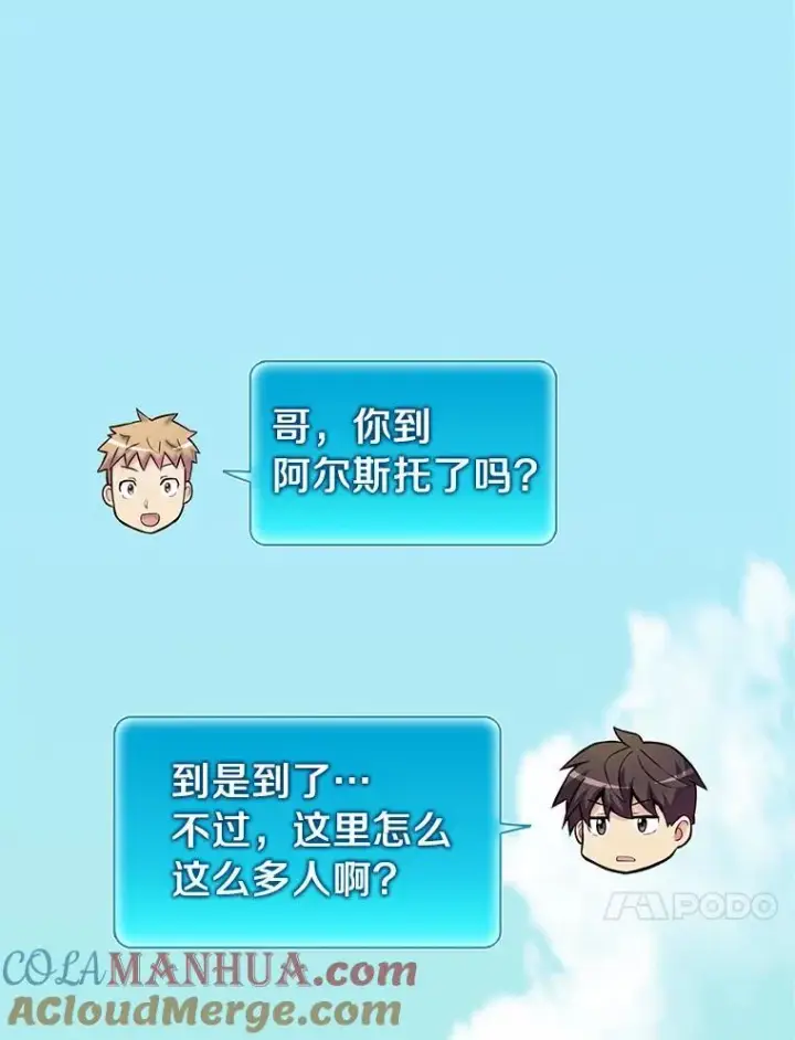 漫画《魔弹射手》21.星超公会第41张图
