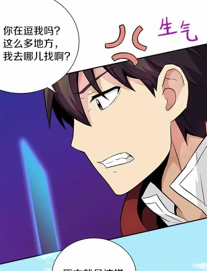 漫画《魔弹射手》21.星超公会第46张图