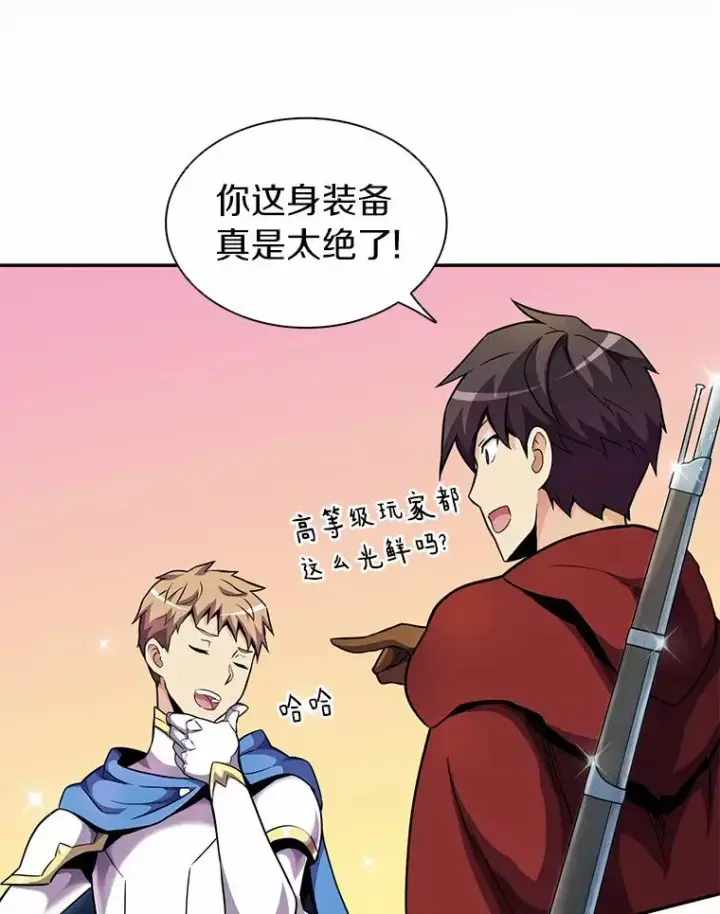 漫画《魔弹射手》21.星超公会第60张图