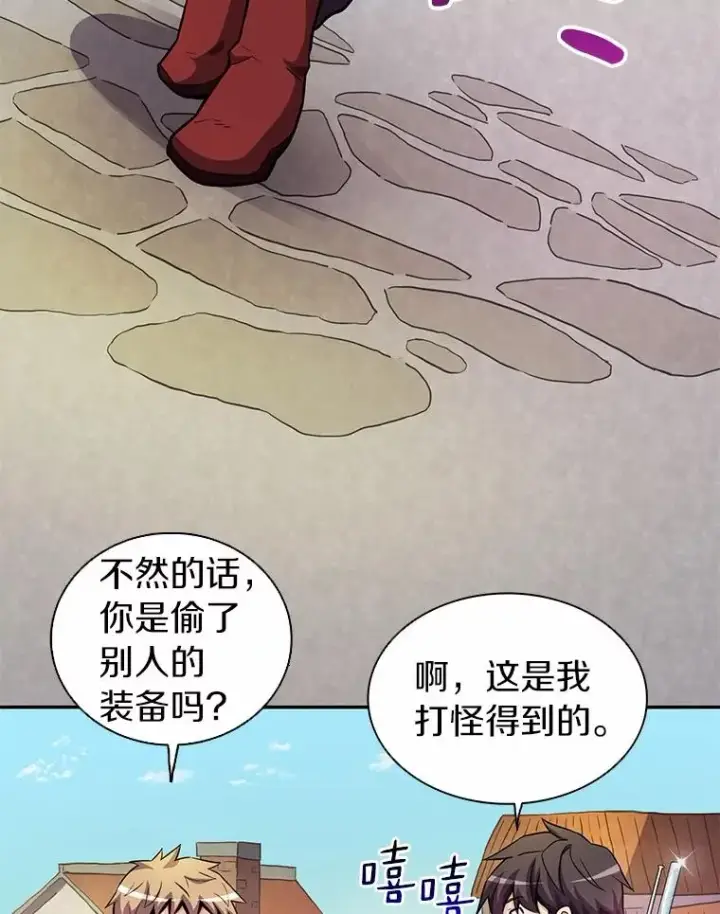 漫画《魔弹射手》21.星超公会第64张图