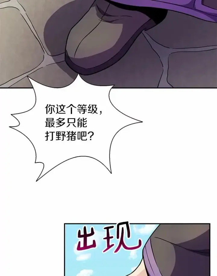 漫画《魔弹射手》21.星超公会第66张图