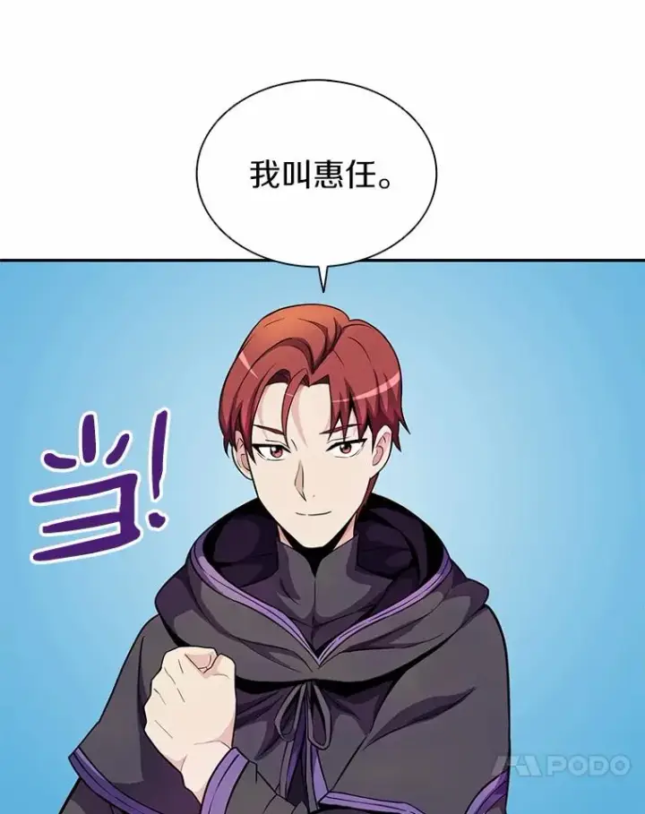 漫画《魔弹射手》21.星超公会第68张图