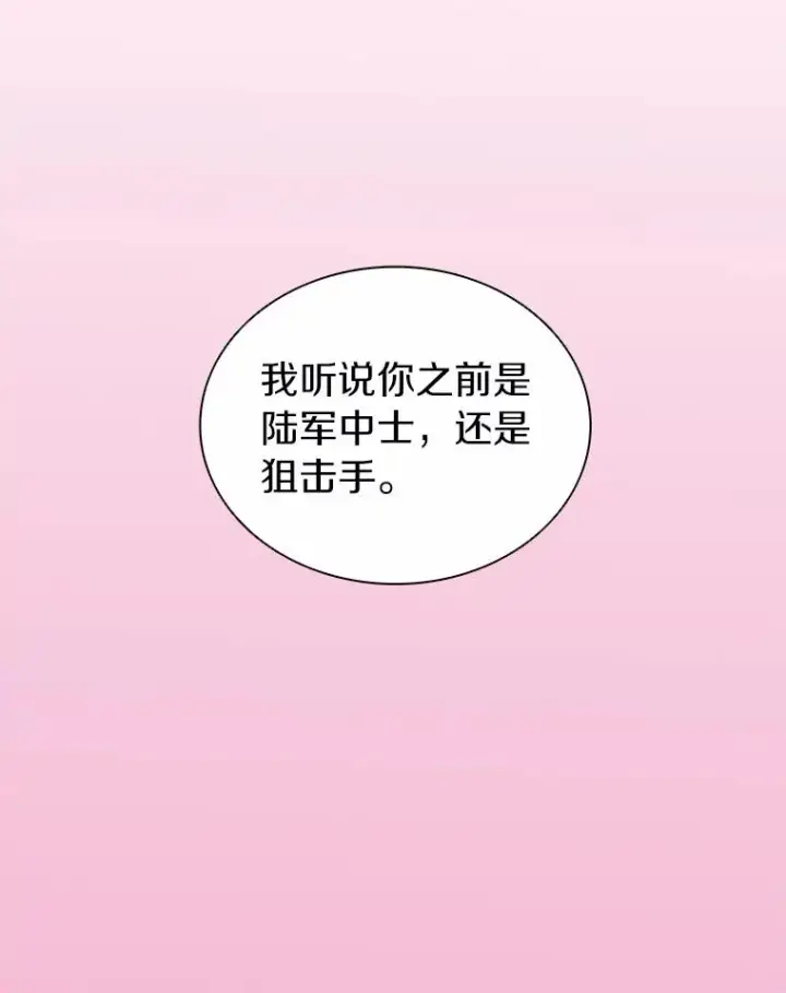 漫画《魔弹射手》21.星超公会第71张图