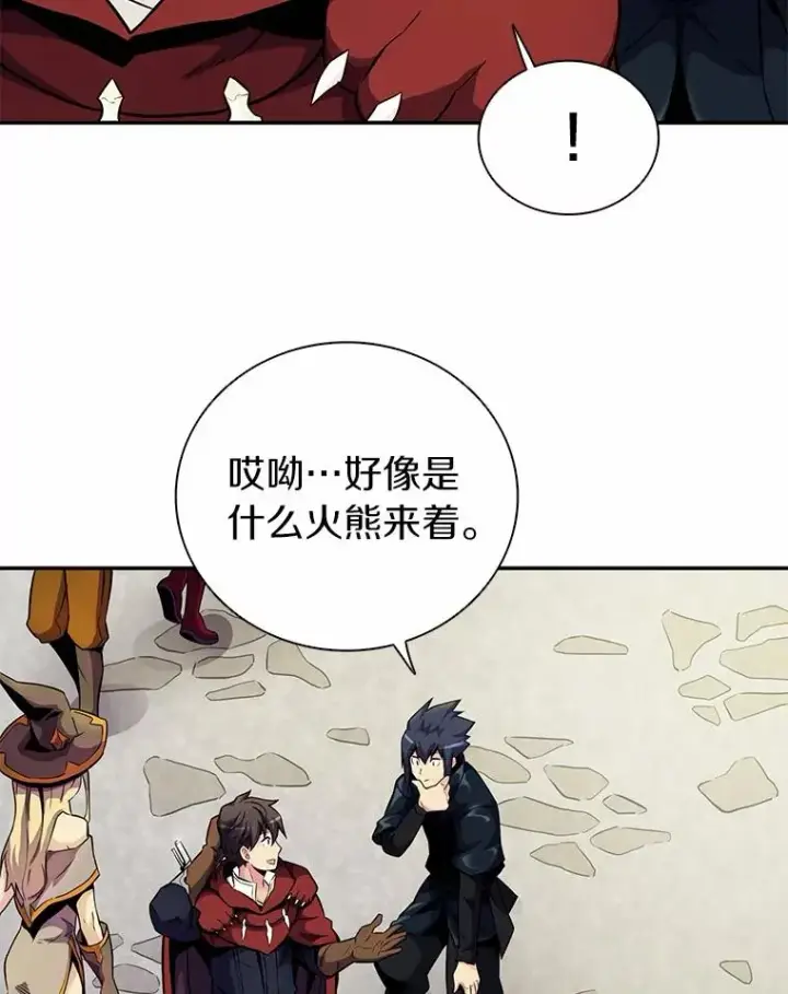漫画《魔弹射手》21.星超公会第76张图