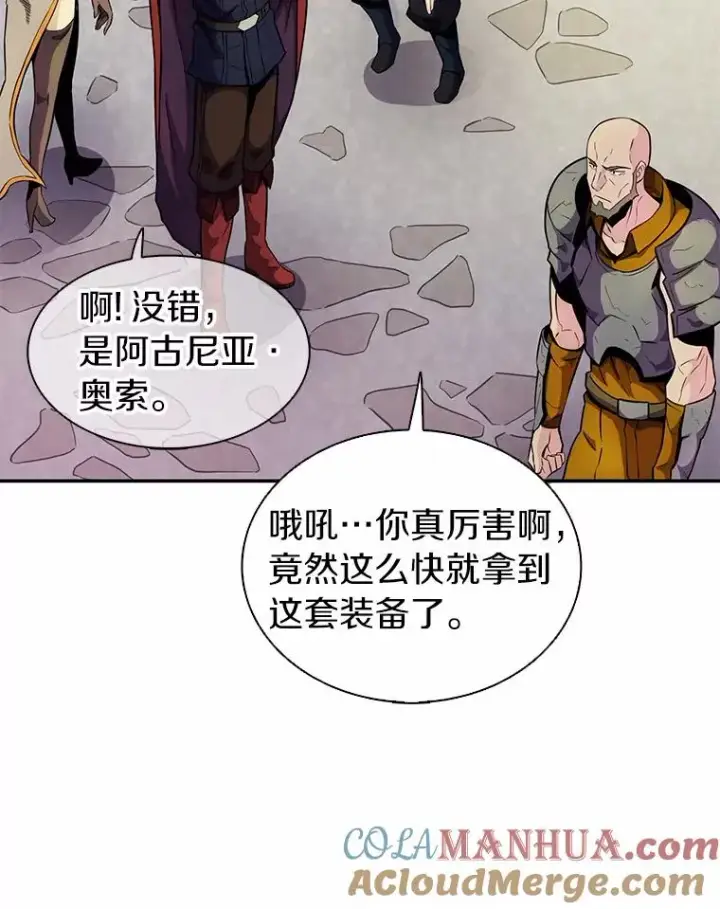 漫画《魔弹射手》21.星超公会第77张图