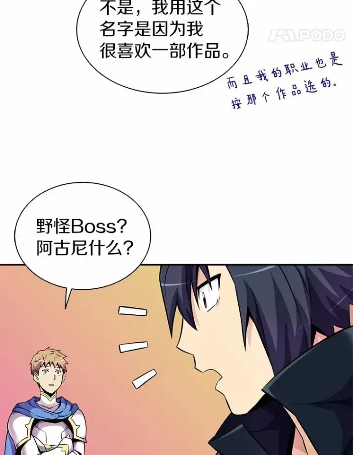 漫画《魔弹射手》21.星超公会第79张图