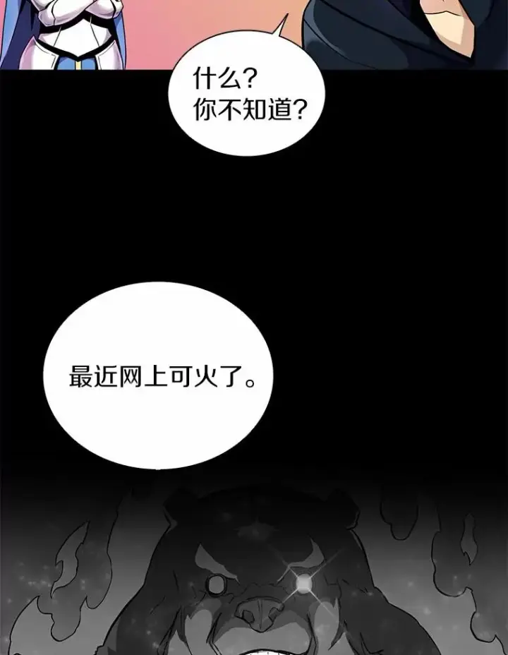 漫画《魔弹射手》21.星超公会第80张图