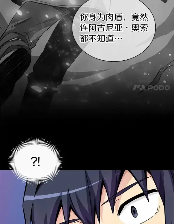 漫画《魔弹射手》21.星超公会第82张图
