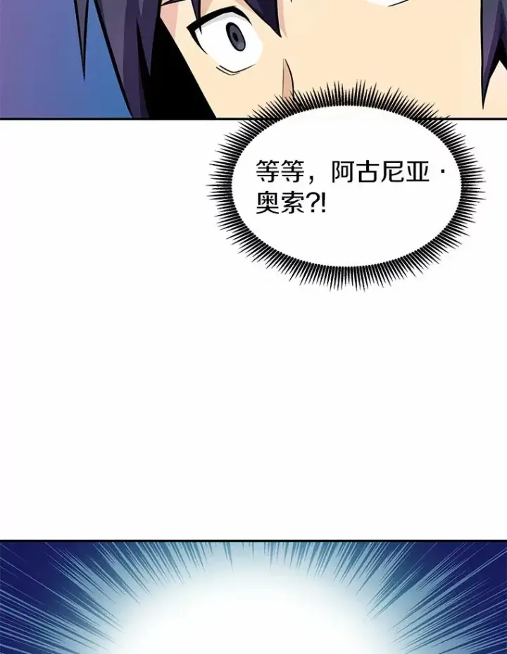 漫画《魔弹射手》21.星超公会第83张图
