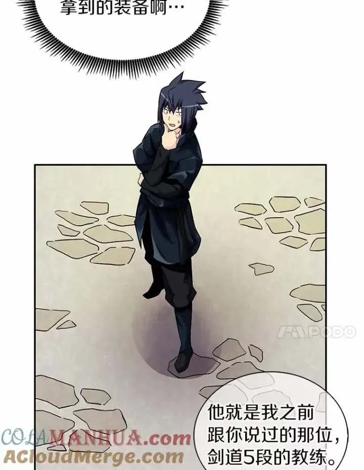 漫画《魔弹射手》21.星超公会第85张图