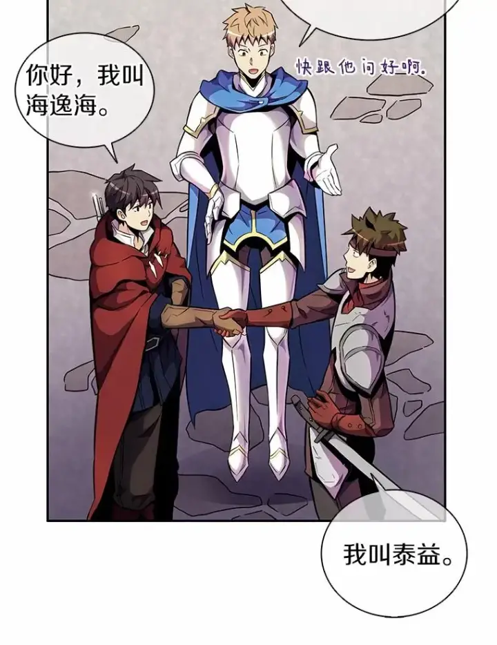 漫画《魔弹射手》21.星超公会第86张图