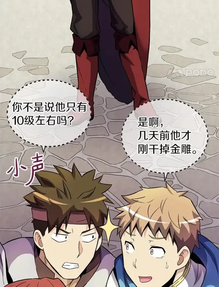 漫画《魔弹射手》21.星超公会第92张图