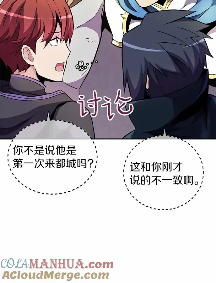 漫画《魔弹射手》21.星超公会第93张图
