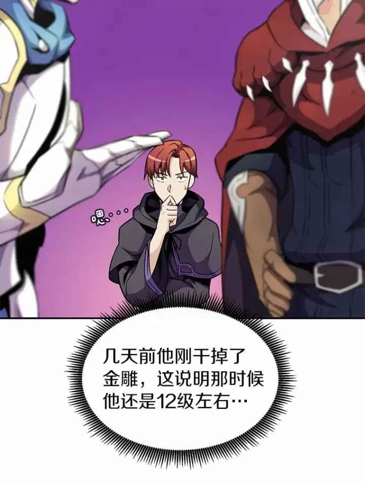漫画《魔弹射手》21.星超公会第96张图