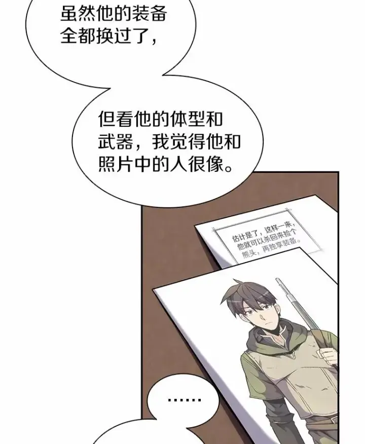 《魔弹射手》22.担忧图52