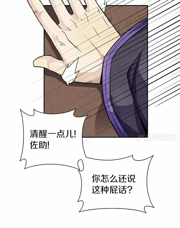 《魔弹射手》22.担忧图83