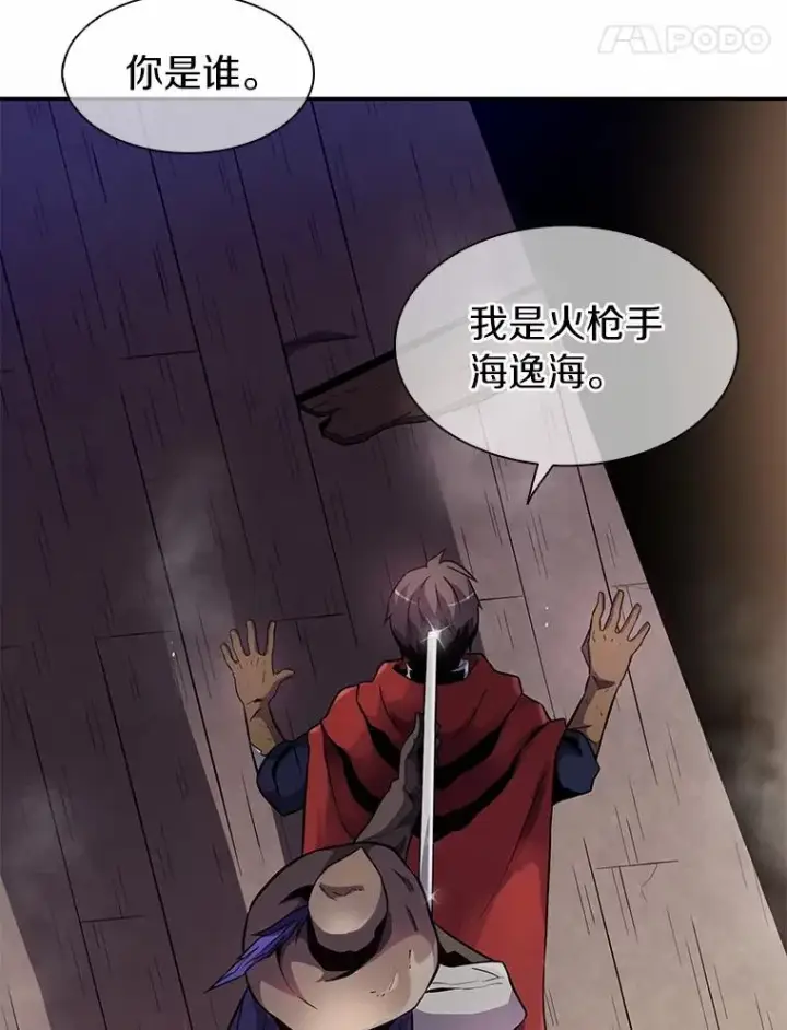 漫画《魔弹射手》23.火枪学院第102张图