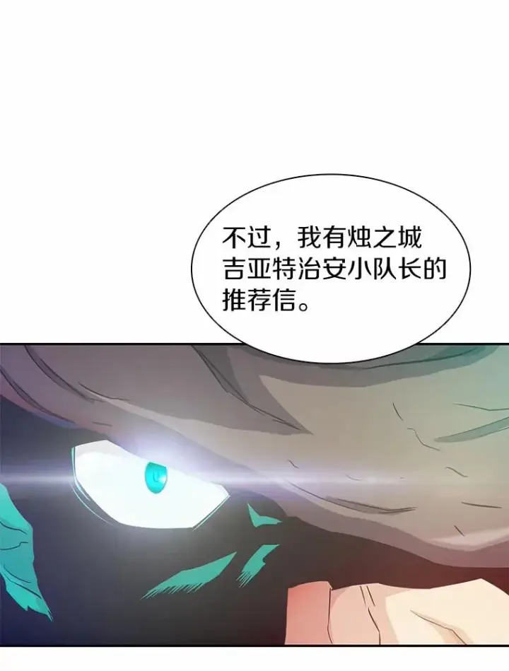 漫画《魔弹射手》23.火枪学院第104张图