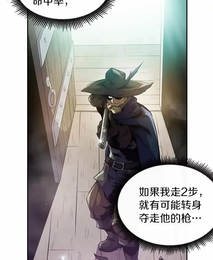 漫画《魔弹射手》23.火枪学院第107张图
