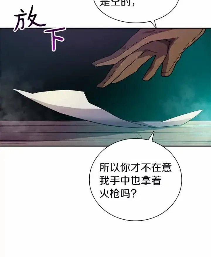 漫画《魔弹射手》23.火枪学院第111张图