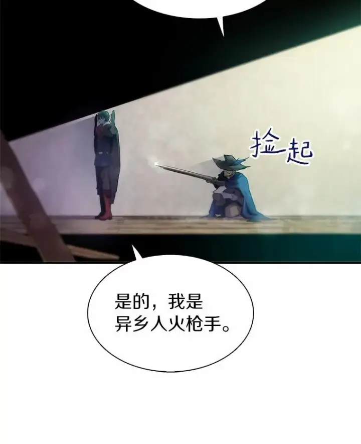 漫画《魔弹射手》23.火枪学院第114张图