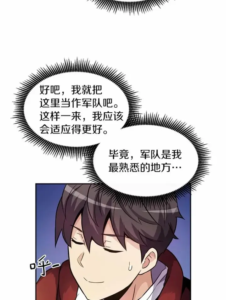 漫画《魔弹射手》23.火枪学院第126张图