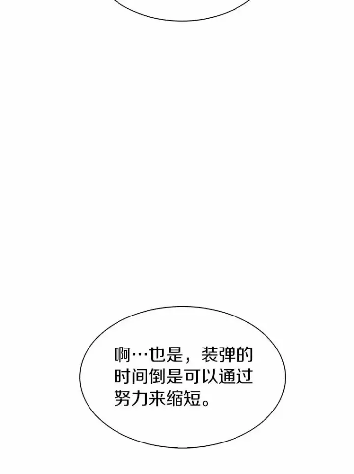漫画《魔弹射手》23.火枪学院第134张图