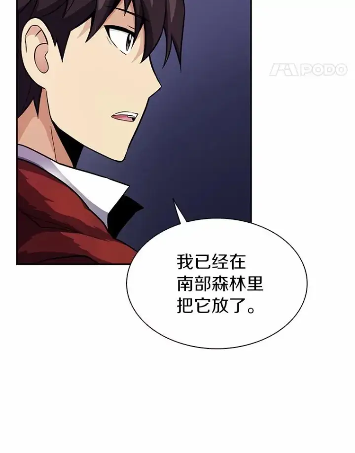 漫画《魔弹射手》23.火枪学院第39张图