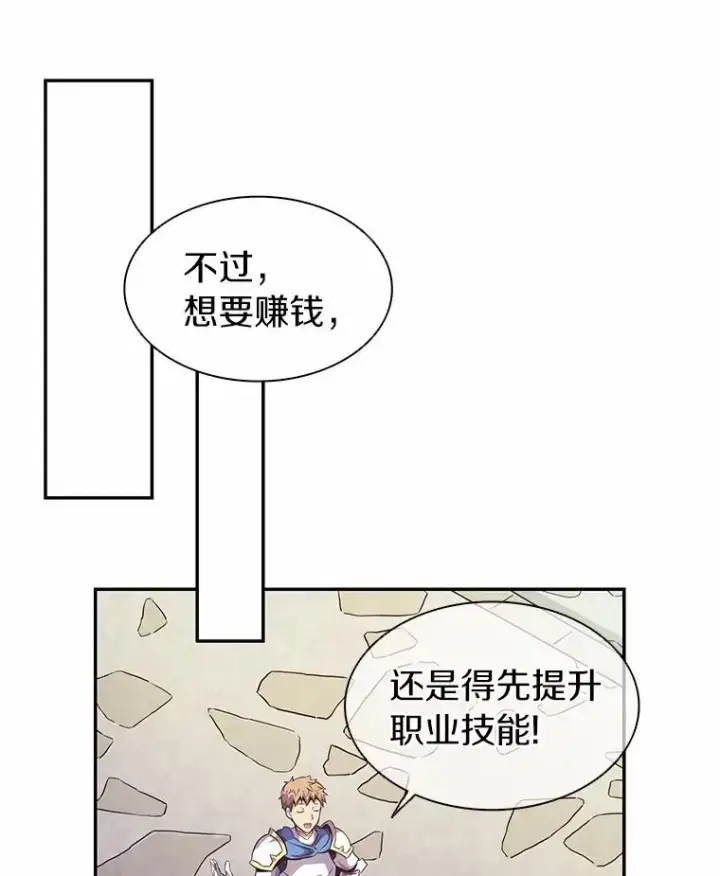 漫画《魔弹射手》23.火枪学院第74张图