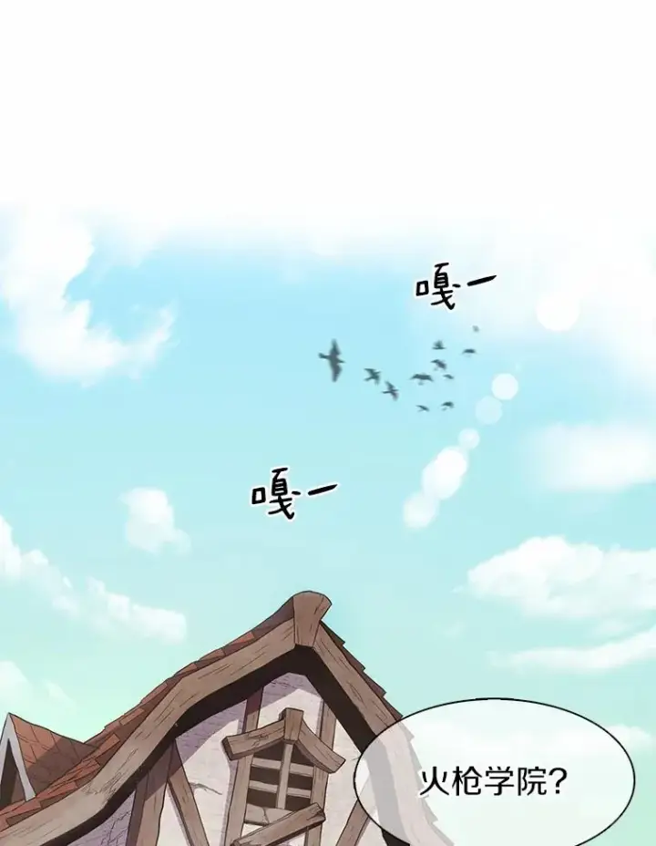 漫画《魔弹射手》23.火枪学院第76张图