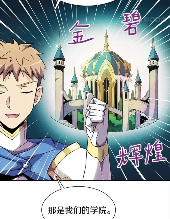 漫画《魔弹射手》23.火枪学院第79张图