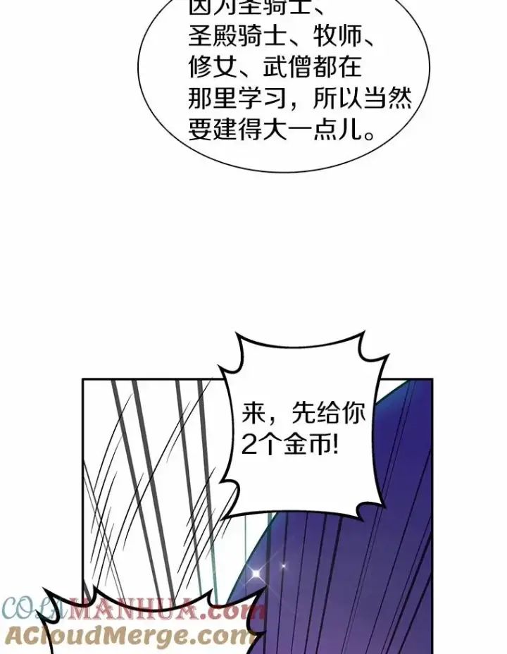 漫画《魔弹射手》23.火枪学院第81张图