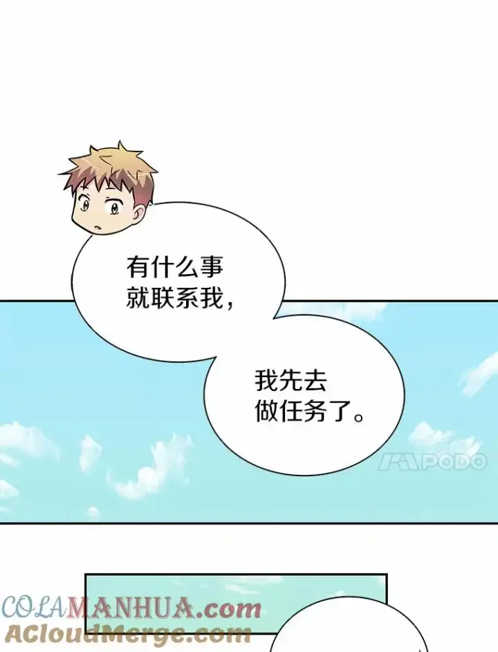 漫画《魔弹射手》23.火枪学院第85张图