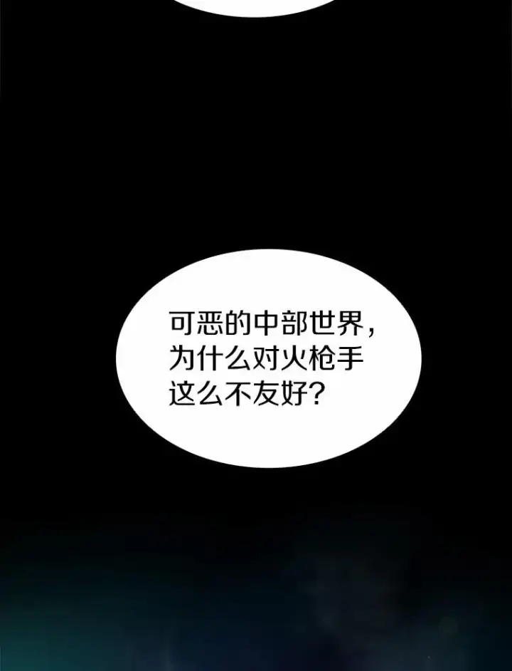 漫画《魔弹射手》23.火枪学院第91张图