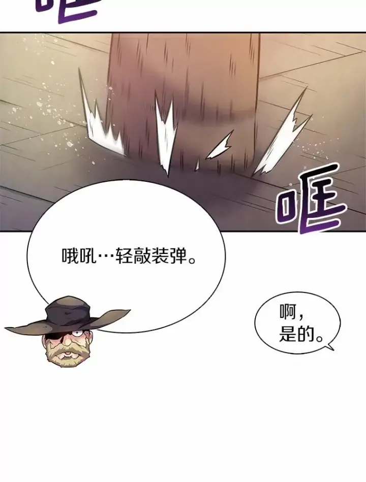 漫画《魔弹射手》24.测试第102张图