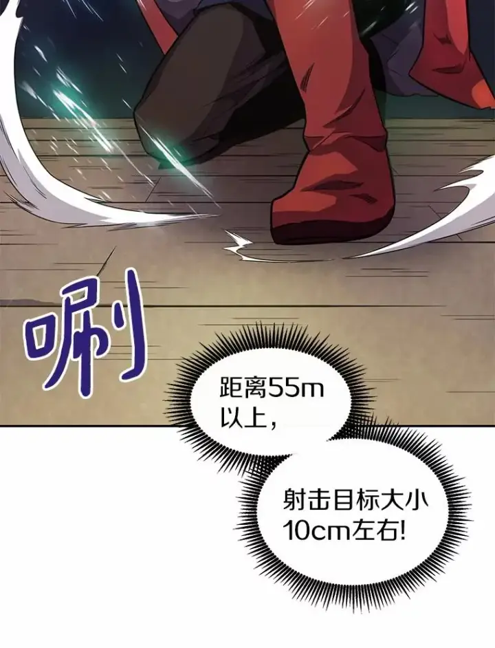 漫画《魔弹射手》24.测试第107张图