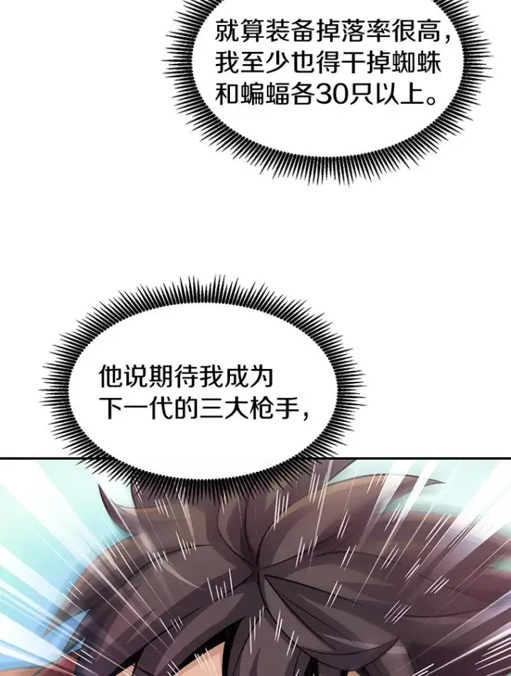 《魔弹射手》25.狂奔快感图103