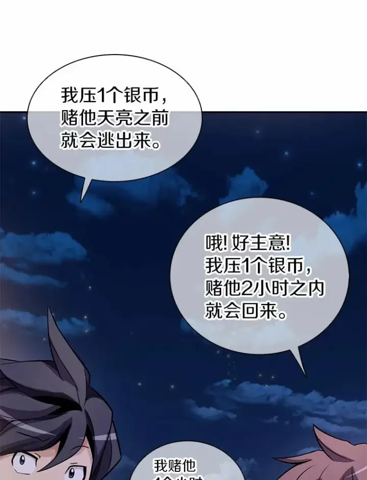 《魔弹射手》25.狂奔快感图146