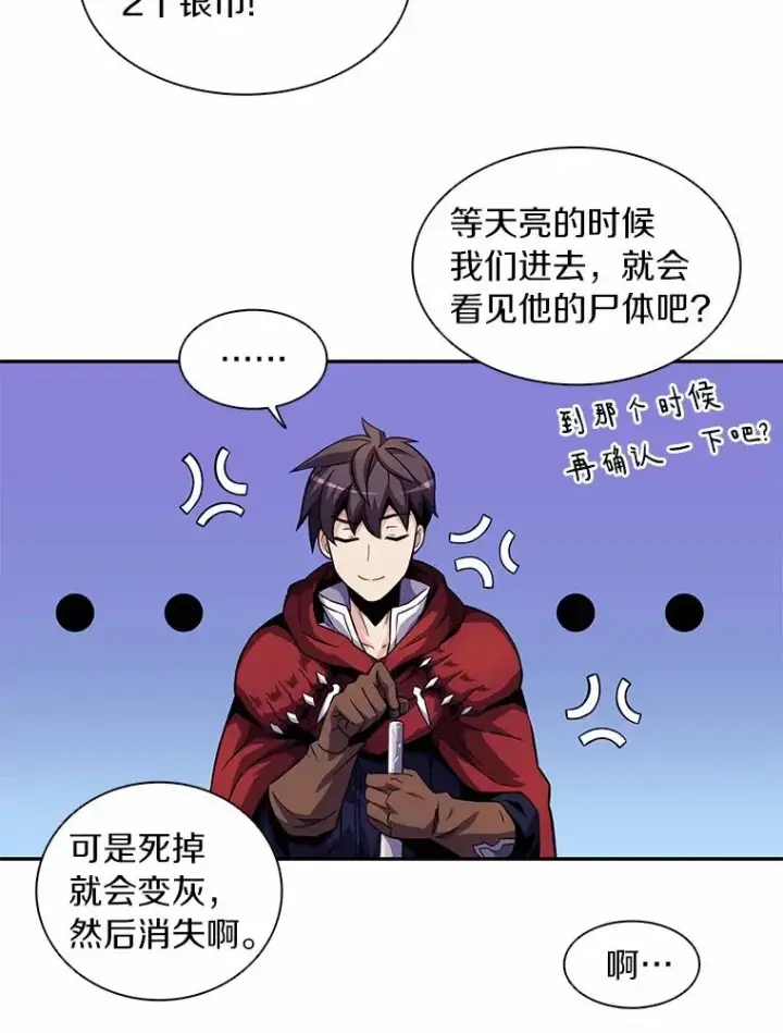 《魔弹射手》25.狂奔快感图148