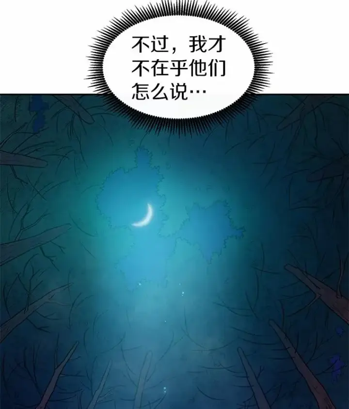 《魔弹射手》25.狂奔快感图152