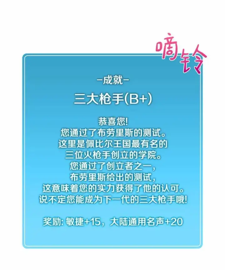 《魔弹射手》25.狂奔快感图19