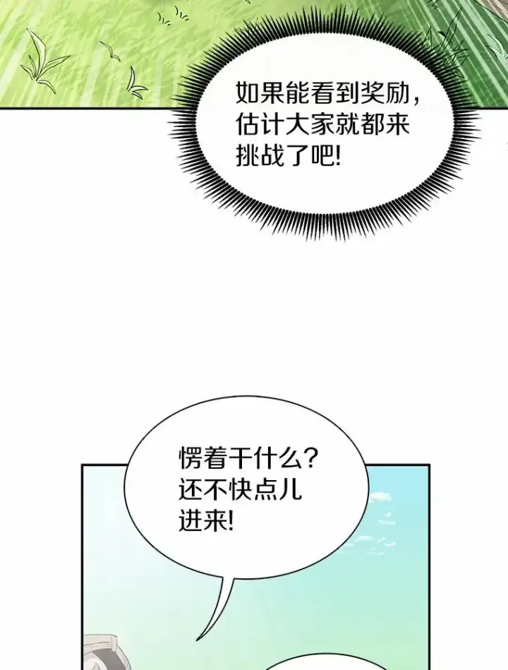 《魔弹射手》25.狂奔快感图24