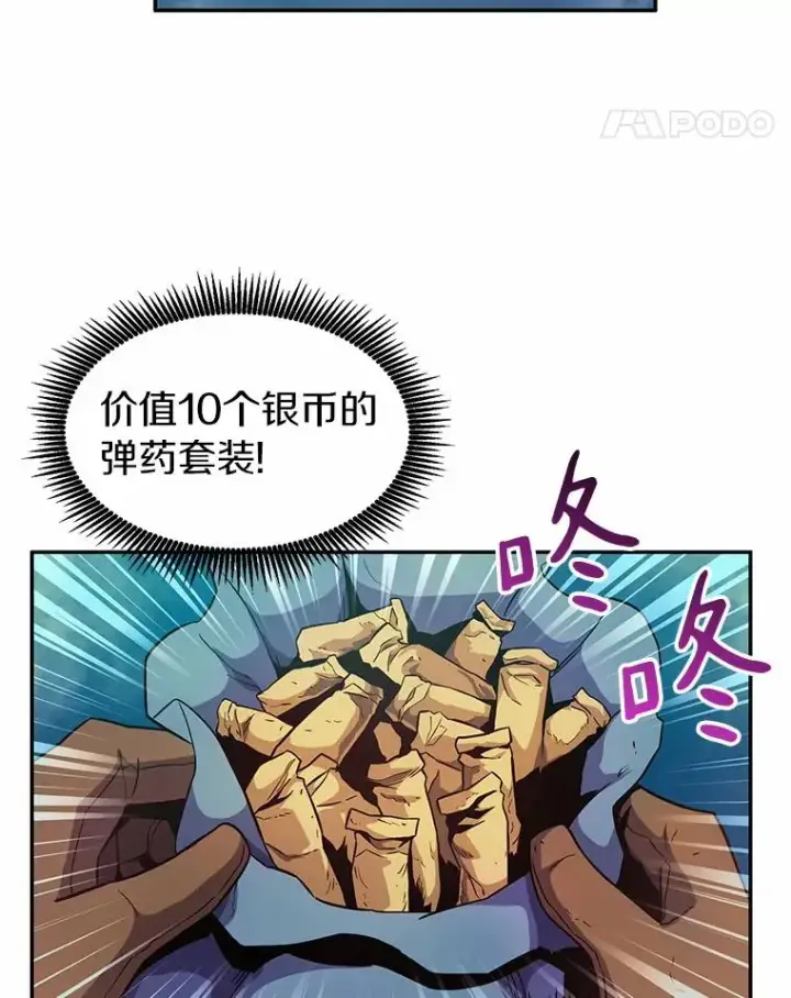 《魔弹射手》25.狂奔快感图48