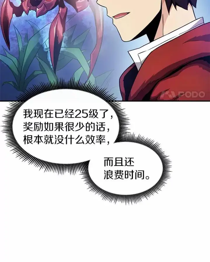 《魔弹射手》25.狂奔快感图58