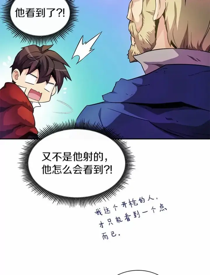 《魔弹射手》25.狂奔快感图8